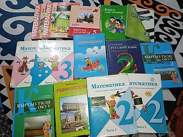 сумка черная: Подборка школьных учебников для начальных классов (в основном 2 класс — 1