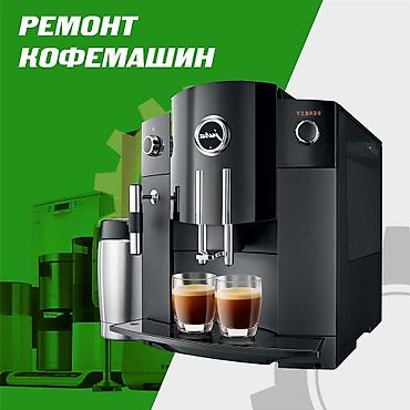 Ремонт другой техники: Гарантия на ремонт Диагностика неисправности - Бесплатно Работаем без at lalafo.kg — 13 Ремонт другой техники: Гарантия на ремонт Диагностика неисправности - Бесплатно Работаем без — 13