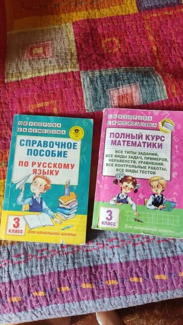 все о парфюмерии: Продаю справочное пособие по русскому языку, в связи с не надобностью