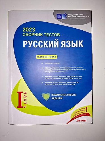 Testlər: 2023 ilin “Сборник тестов – Русский язык” (I hissə) Təsvir: - — 1