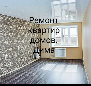 лазерная эпиляция цена бишкек: Покраска стен, Покраска потолков, Декоративная покраска, На масляной основе, На водной основе, Больше 6 лет опыта