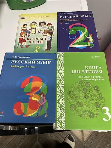 Книги и журналы: Продаю 3,2 класс — 1