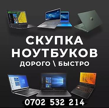 13 pro mac: Сервис по скупке ноутбуков. Что предлагаем: - Выкуп ноутбуков разных — 1