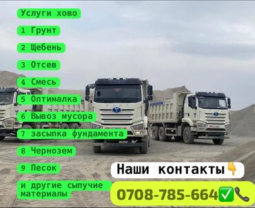 спринтер дубль кабина грузовой: Сдаю самосвал Howo, Почасово