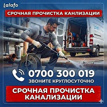 Сантехнические работы: Канализационные работы | Копание канализации, Копание септика, Чистка стояков Больше 6 лет опыта — 6