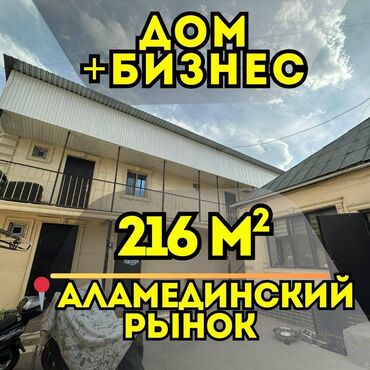 кемин продажа домов: Үй, 216 кв. м, 10 бөлмө, Кыймылсыз мүлк агенттиги, Евро оңдоо