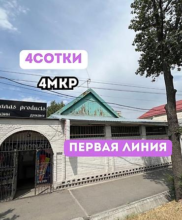 4 соток, Для бизнеса, Красная книга, Тех паспорт
