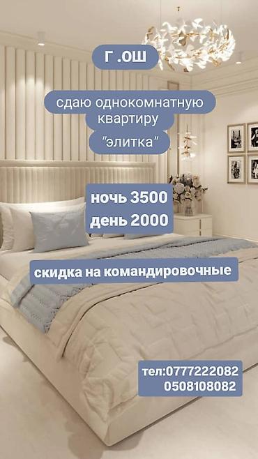 o store: Г. Ош. Сдаётся однокомнатная квартира “элитка”. - Планировка — 1