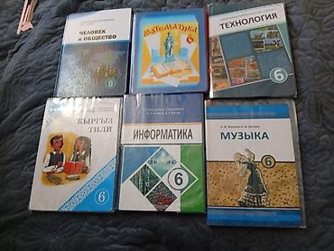 журналы мод: Школьные учебники с 1–6 классов (КР/РФ издания). есть все части и — 5
