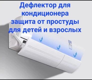Спортивные сумки: Защитный экран для кондиционера предназначен для равномерного