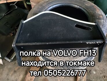 купить литые диски r14 4 98 бу: Продаю полочку на Вольво FH13
находится в токмаке