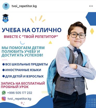 курсы испанского языка бишкек: Репетитор Математика, Биология, Физика