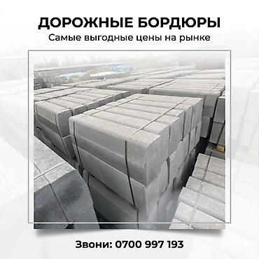 Үй жана бакча: Жол бордюру, Басылган, Бетон, Жаңы — 4