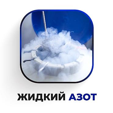 где купить жидкий азот: Жидкий азот (LN2) Описание: - Криогенная жидкость с температурой — 1
