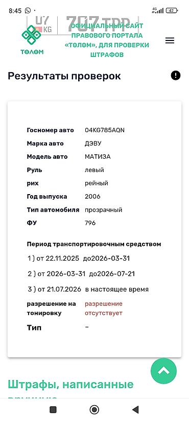машины из китая бишкек: Daewoo Matiz: 2006 г., 0.8 л, Автомат, Бензин, Хэтчбэк — 7