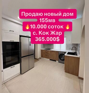 продаю дом ипотека: Дом, 155 м², 5 комнат, Агентство недвижимости, Дизайнерский ремонт