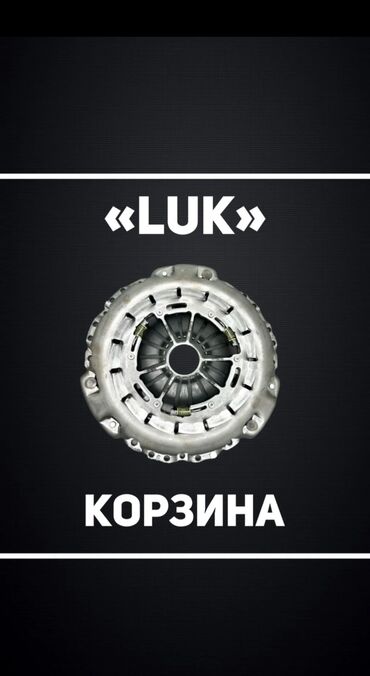 диски на спринтер бишкек: Продам корзину плюс диск сцепления на спринтер2.2CDI низкая корзина