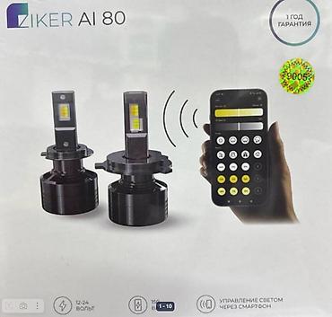 Күн батареялары: Светодиодные лампы со сменным режимом "ZIKER " AI80 короткий — 3