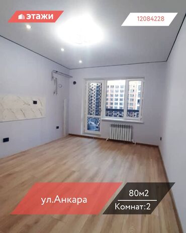 квартира дом бишкек: 2 бөлмө, 80 кв. м, 4 кабат