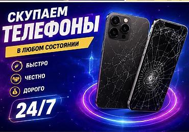 Скупка телефонов в любом состоянии - Принимаем любые модели: рабочие