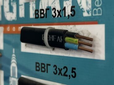 кабель ввг 3х2 5 цена бишкек: ВВГ кабели, 1,5 мм, Многожильные, Өзөктөрдүн саны: 3