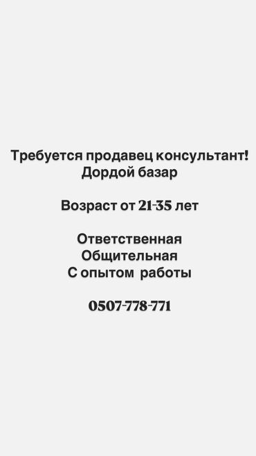 работа польше: Продавец-консультант, 1-2 года опыта, Мужчина