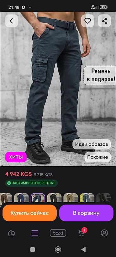 Жеке буюмдар: Мужские брюки карго осень, и зима. утеплённый. Производство в Турции — 1