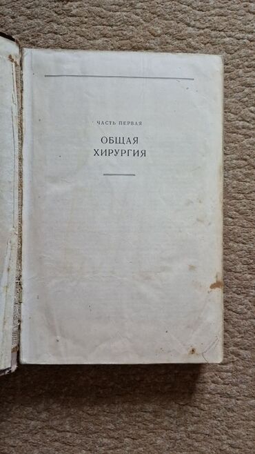 Медицина: Медицинские книги — 4