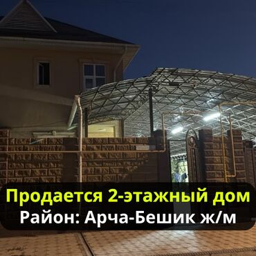 дом на рассрочку бишкек: Дом, 149 м², 5 комнат, Агентство недвижимости