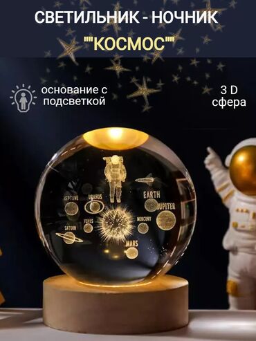 продам пластиковые бутылки: Это декоративный светильник-ночник «Космос» с 3D-сферой и