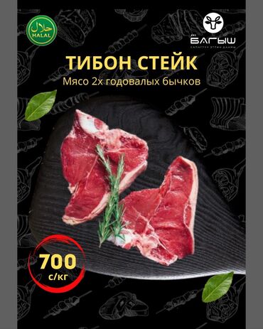 мясо в бишкеке цена: Говядина : До 1 кг, 1 кг, 2 кг, Стейк, Самовывоз, Бесплатная доставка, Платная доставка