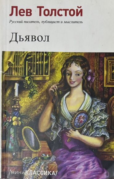 Bədii ədəbiyyat: Lev Tolstoyun "Şeytan" adlı mini klassikası. Bu kitabda Tolstoyun