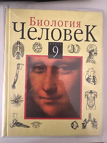 Биология: Учебник: «Биология. 9 класс» Авторы: А. С. Батуев, И. Д. Кузьмина, А — 1