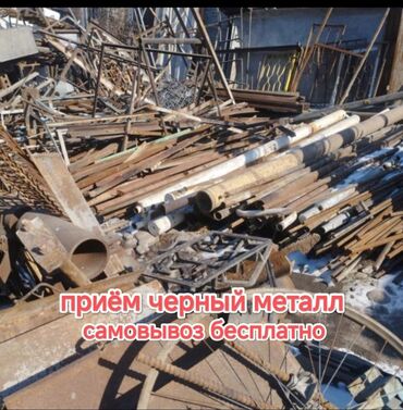 черный метаал: Приём черный металлом самовывоз