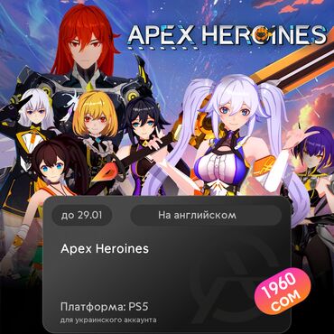 Игры для PlayStation: ЗАГРУЗКА ИГРЫ: Apex Heroines (PS5)