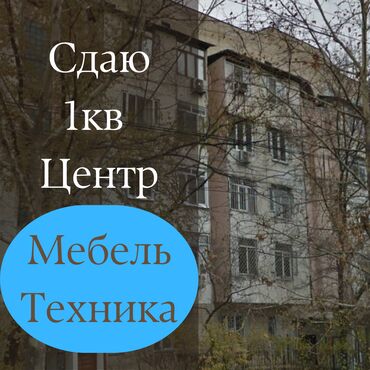 снять квартиру ош на месяц: 1 комната, Агентство недвижимости, С мебелью полностью