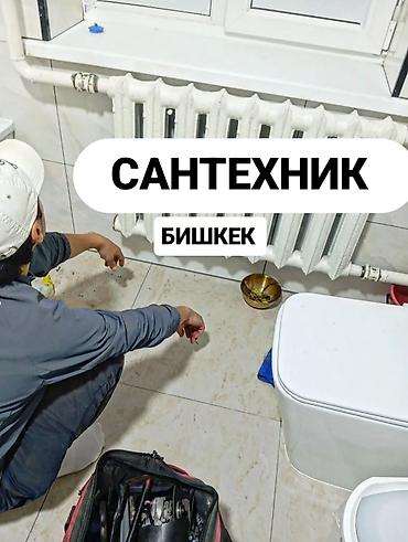 Монтаж и замена сантехники Больше 6 лет опыта