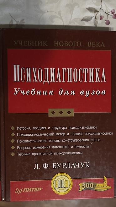 Подборка профессиональной литературы по психологии и педагогике: 200