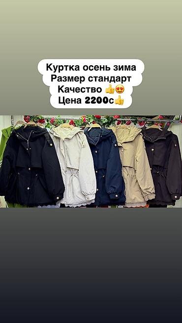 lining бу: Женские куртки для осени и зимы. - Размер: стандарт - Цена: 2200 с — 1