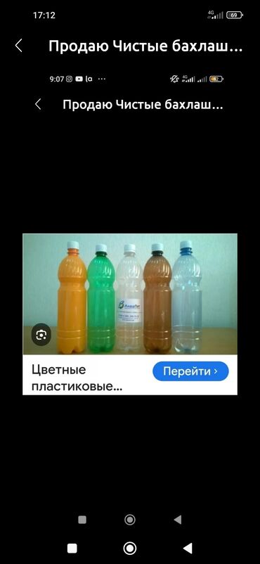ёмкость для воды: Бутылки