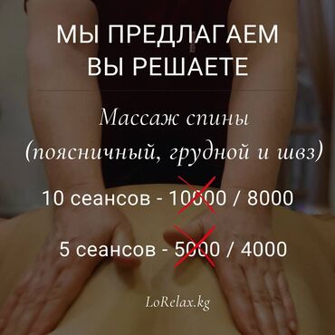 лазерная коррекция зрения: SPA-салон | Массаж