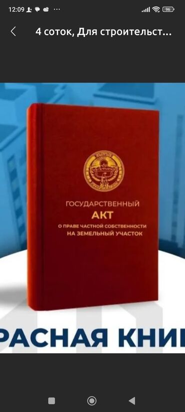 Продажа участков: 6 соток, Для бизнеса, Красная книга, Тех паспорт