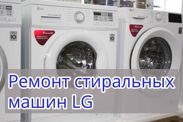 тэн для стиральной машины: Ремонт стиральных машин. Не звонить только по ватсап
