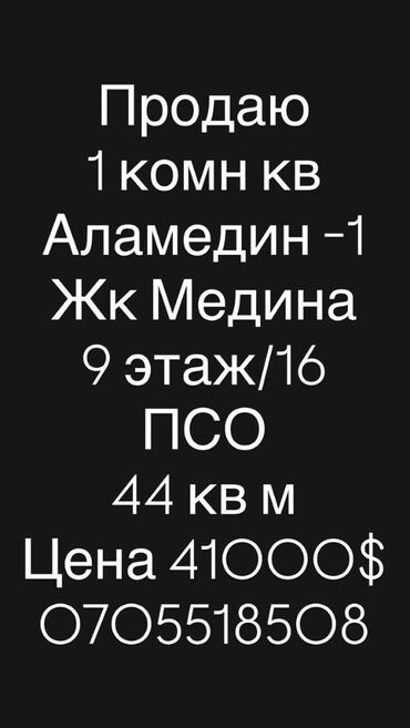 байтик недвижимость: 1 комната, 44 м², Элитка, 9 этаж, ПСО (под самоотделку)