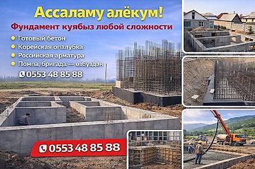 Бетонные работы: Фундамент Гарантия Больше 6 лет опыта — 1