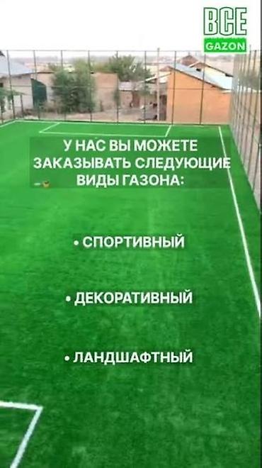 клей газон: Искусственная трава в рулонах и полиуретановый клей для укладки — 6