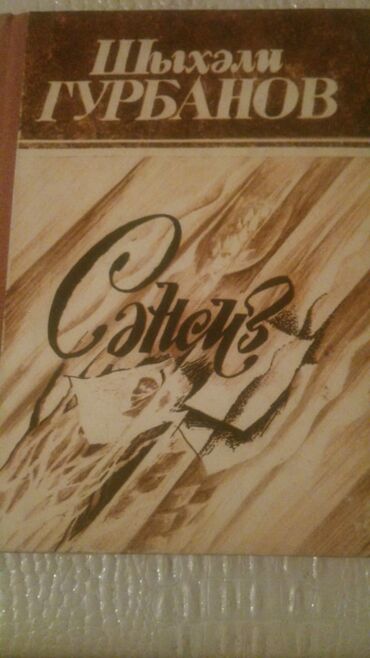 Digər kitablar və jurnallar: Kitablar. Чтобы посмотреть все мои объявления, нажмите на имя — 13