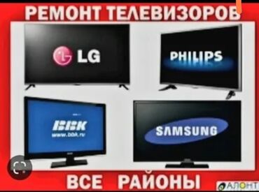 замена экрана: Ремонт телевизоров и стиральной машины и услуга электромонтаж и