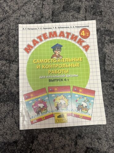 полный курс математики 4 класс узорова нефедова ответы гдз: Математика. Самостоятельные и контрольные работы для начальной школы