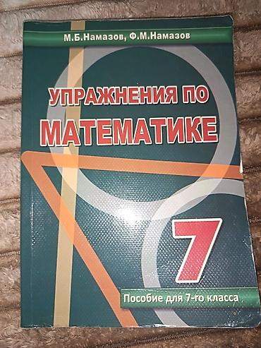 Məhsul: “Упражнения по математике – 7” (7-ci sinif üçün vəsait)